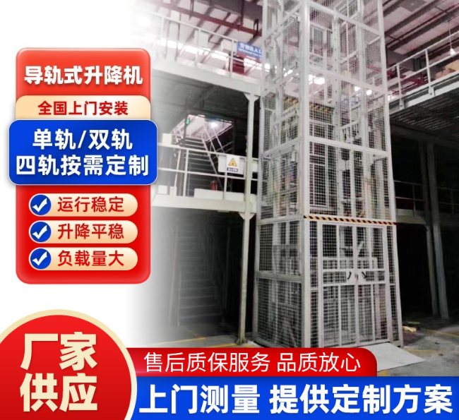 南城导轨式升降机行业迎来高质量发展新机遇