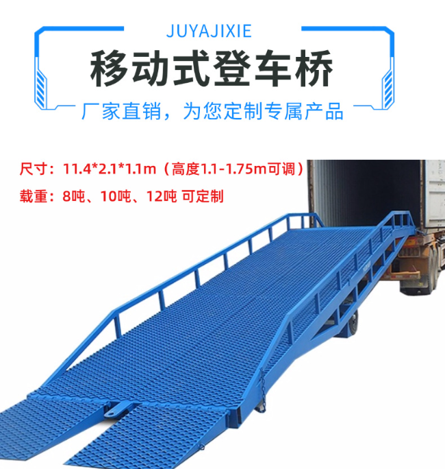 南城移动式登车桥规格详解与应用场景